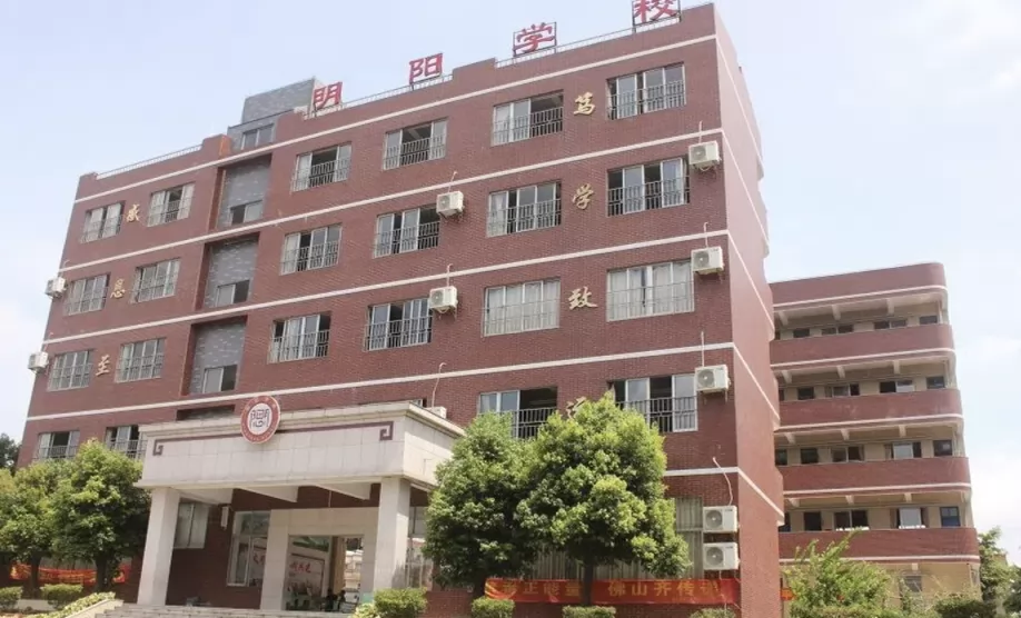 广东省佛山市南海区狮山明阳小学