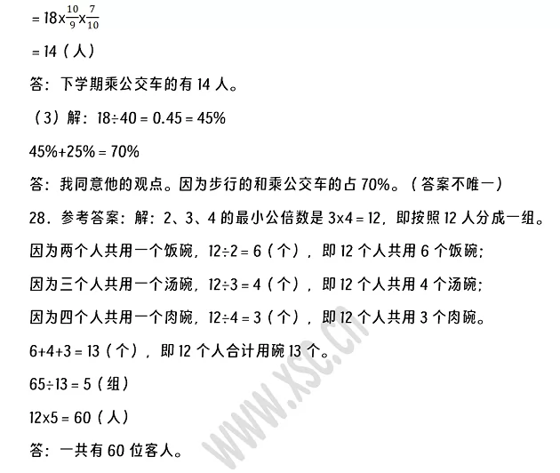 2024-2025年北京市房山区小升初数学考试试卷答案5