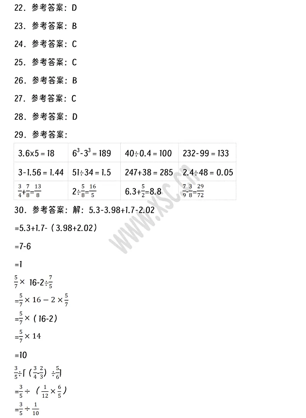 2024-2025年迁西县小升初数学考试试卷答案2