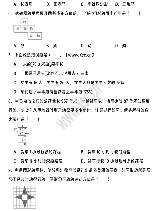 2024-2025年北京市房山区小升初数学考试试卷2