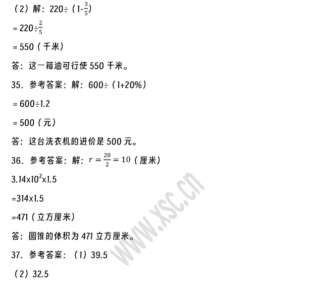 2024-2025年迁西县小升初数学考试试卷答案5