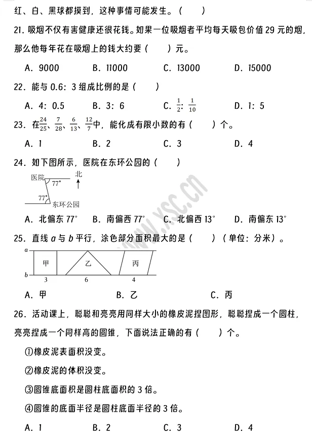 2024-2025年迁西县小升初数学考试试卷3