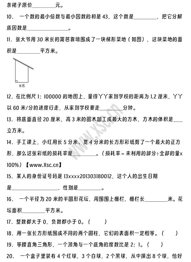 2024-2025年迁西县小升初数学考试试卷2