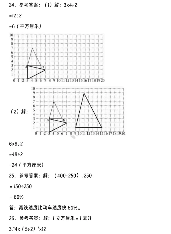 2024-2025年盐山县小升初数学考试试卷答案3