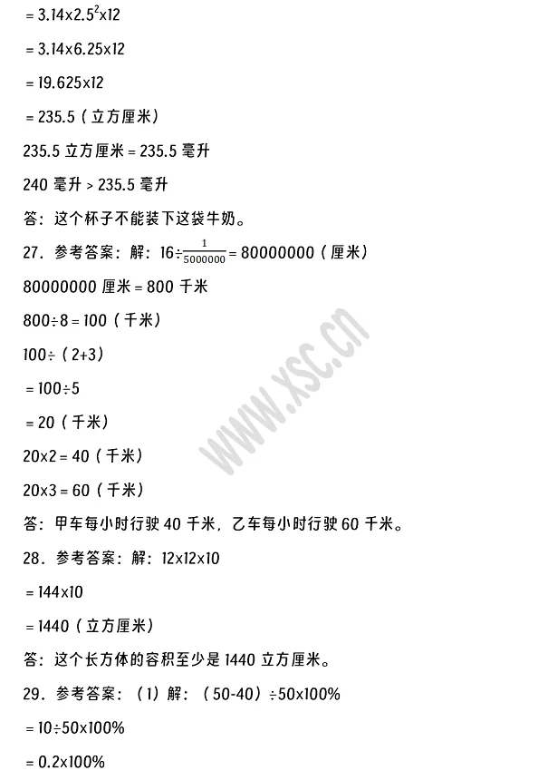 2024-2025年盐山县小升初数学考试试卷答案4