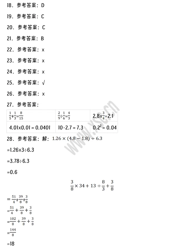 2024-2025年威县小升初数学考试试卷答案2