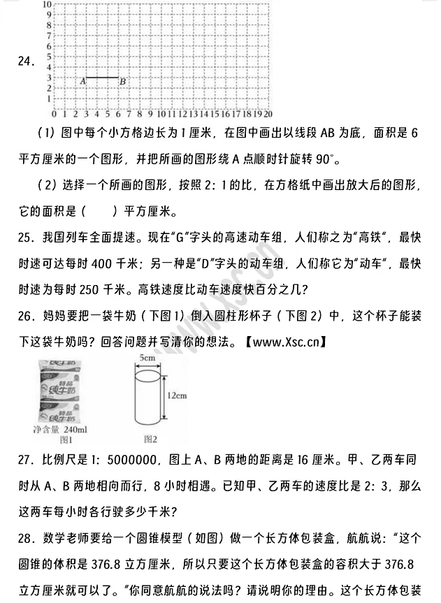 2024-2025年盐山县小升初数学考试试卷4