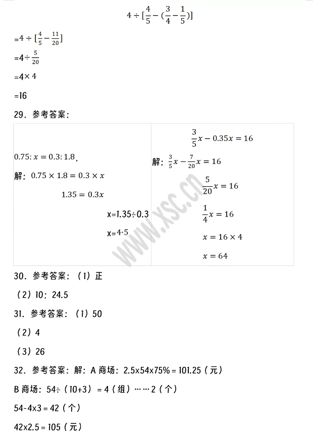 2024-2025年威县小升初数学考试试卷答案3