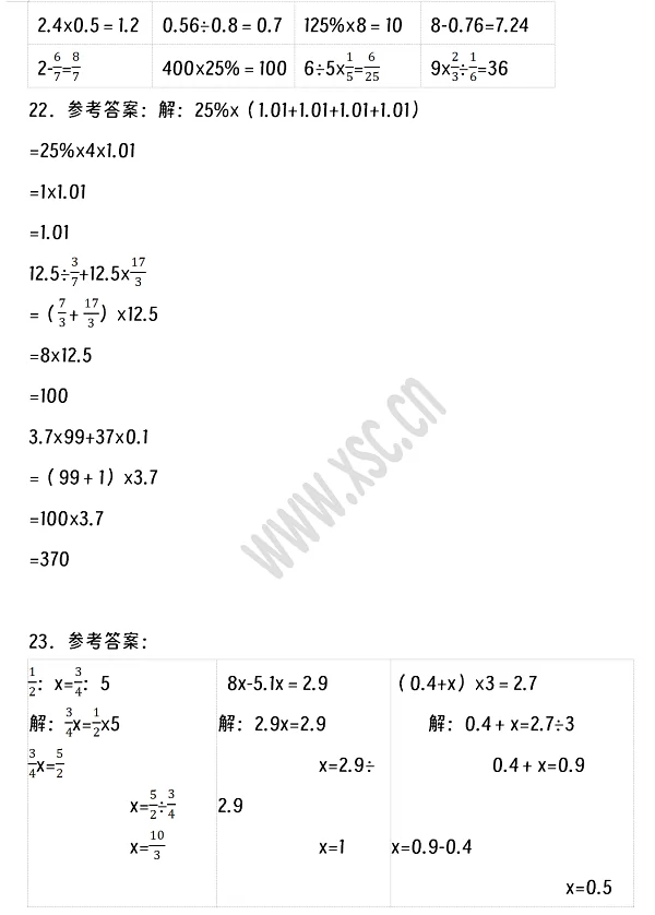 2024-2025年盐山县小升初数学考试试卷答案2