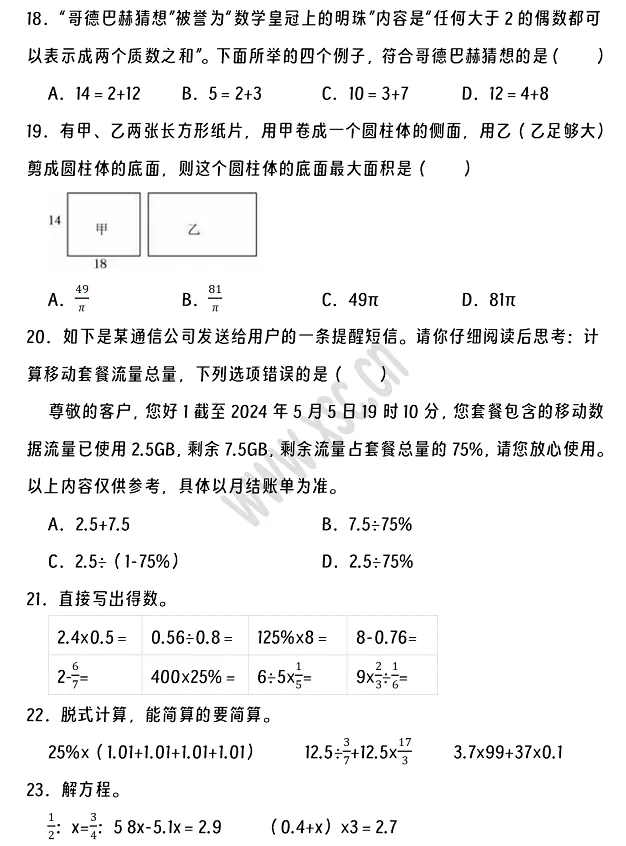 2024-2025年盐山县小升初数学考试试卷3