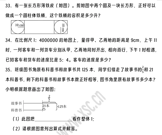 2024-2025年威县小升初数学考试试卷5