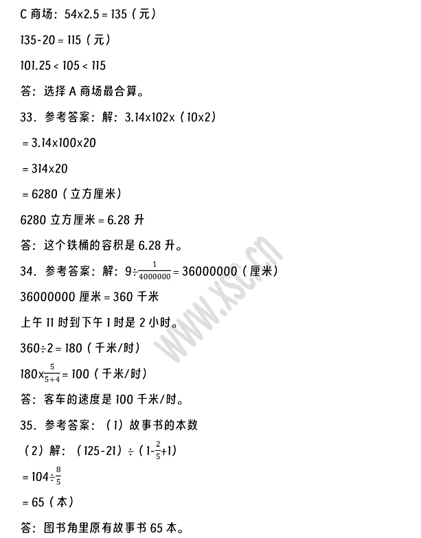 2024-2025年威县小升初数学考试试卷答案4