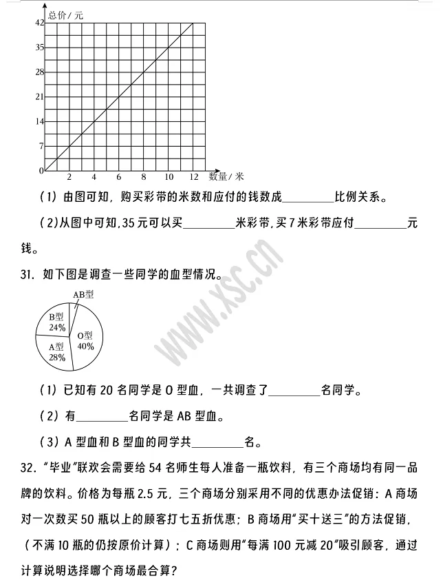 2024-2025年威县小升初数学考试试卷4