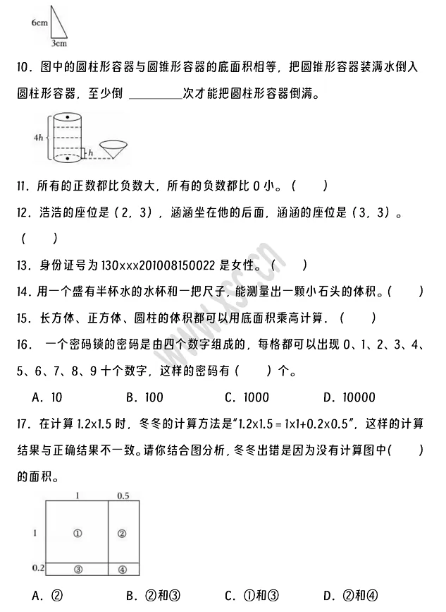 2024-2025年盐山县小升初数学考试试卷2