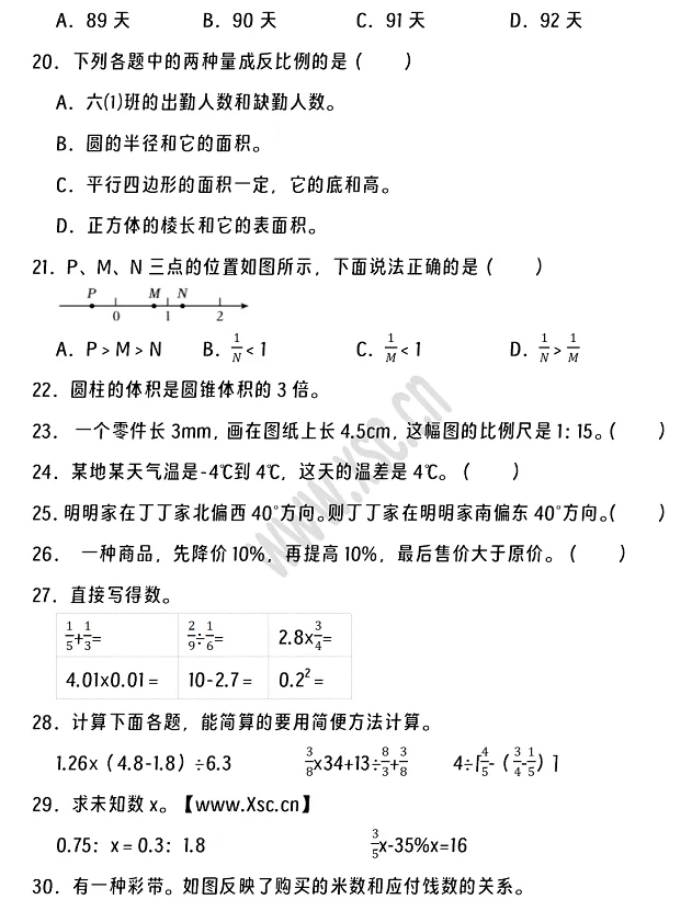 2024-2025年威县小升初数学考试试卷3