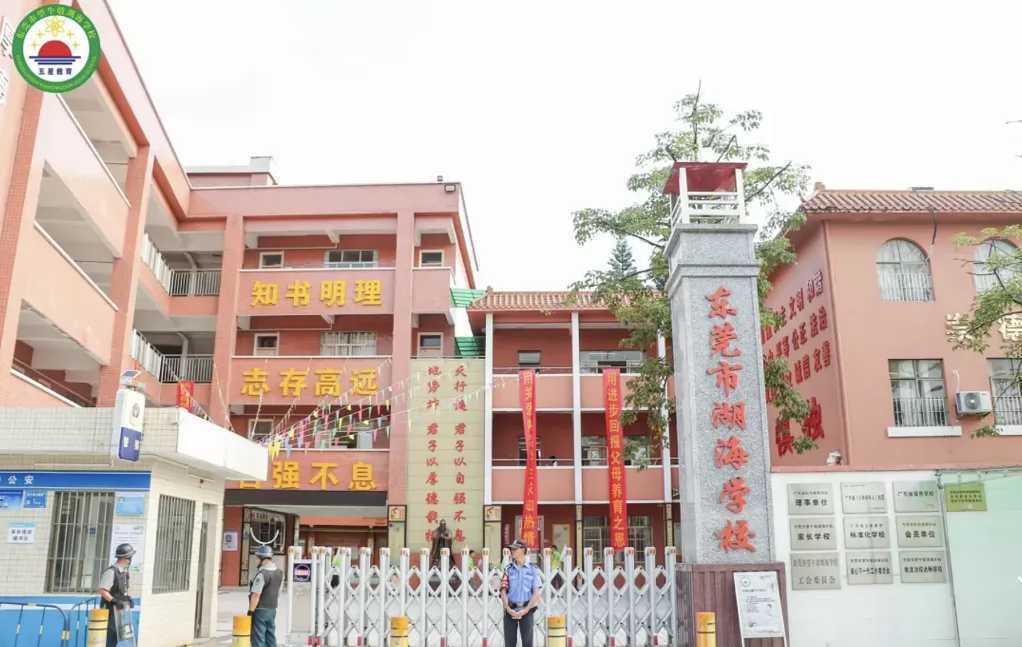 东莞市望牛墩湖海学校收费标准(学费+住宿费)及学校简介