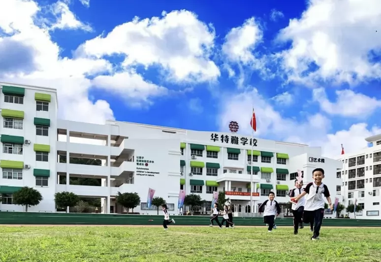 中山市坦洲华特雅学校