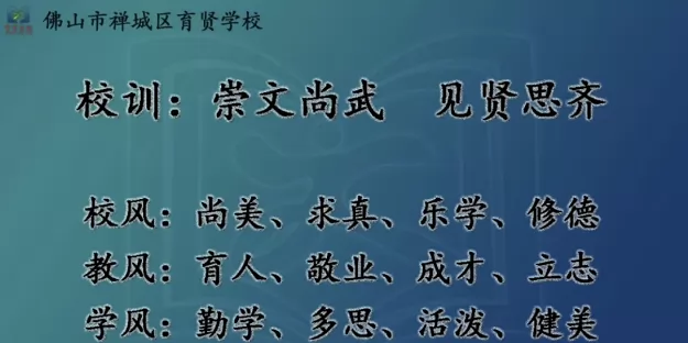 2025年佛山市禅城区育贤学校春季插班生招生简章