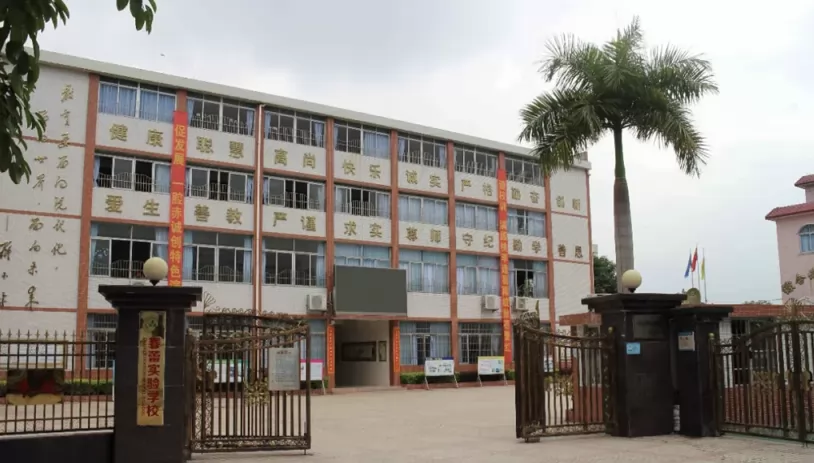 广州市海珠区春蕾实验小学