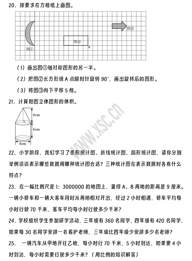 2024-2025年唐山迁安市小升初数学考试试卷4