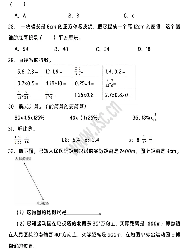 2024-2025年沧州市沧县小升初数学考试试卷3