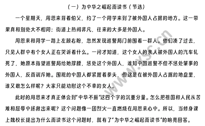 《为中华之崛起而读书》《为救国而读书》阅读理解题及答案(阅读答案)