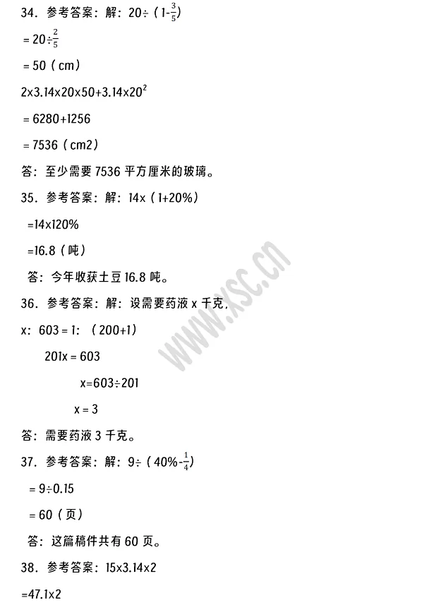 2024-2025年沧州市沧县小升初数学考试试卷答案4