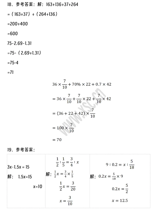 2024-2025年唐山迁安市小升初数学考试试卷答案2