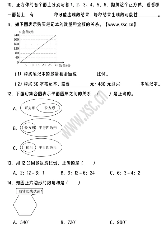 2024-2025年唐山迁安市小升初数学考试试卷2