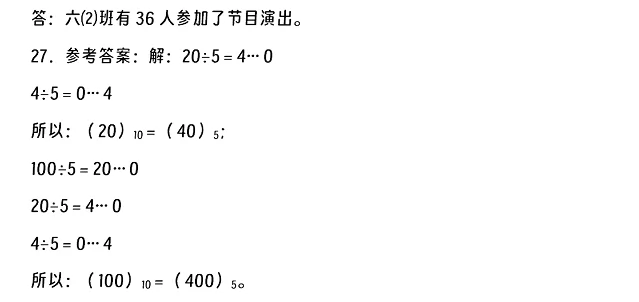 2024-2025年唐山迁安市小升初数学考试试卷答案5