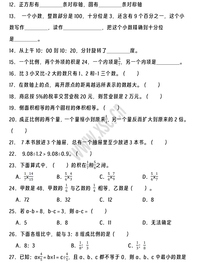 2024-2025年沧州市沧县小升初数学考试试卷2