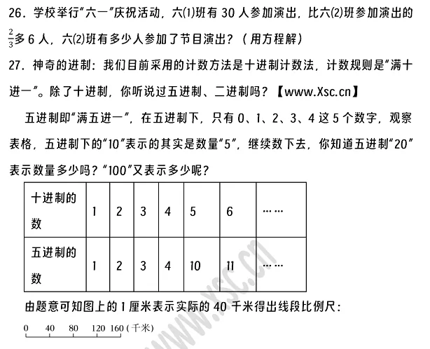 2024-2025年唐山迁安市小升初数学考试试卷5