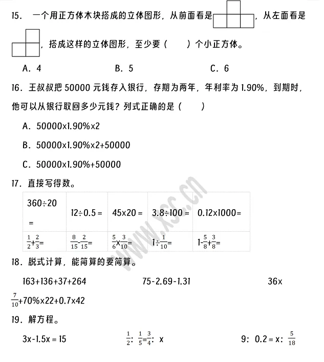 2024-2025年唐山迁安市小升初数学考试试卷3