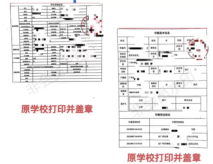 广州市增城区新晖学校学生学籍信息表模版