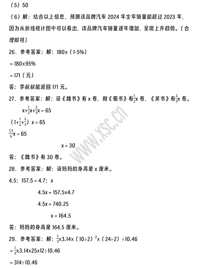 2024-2025年廊坊三河市小升初数学考试试卷答案4