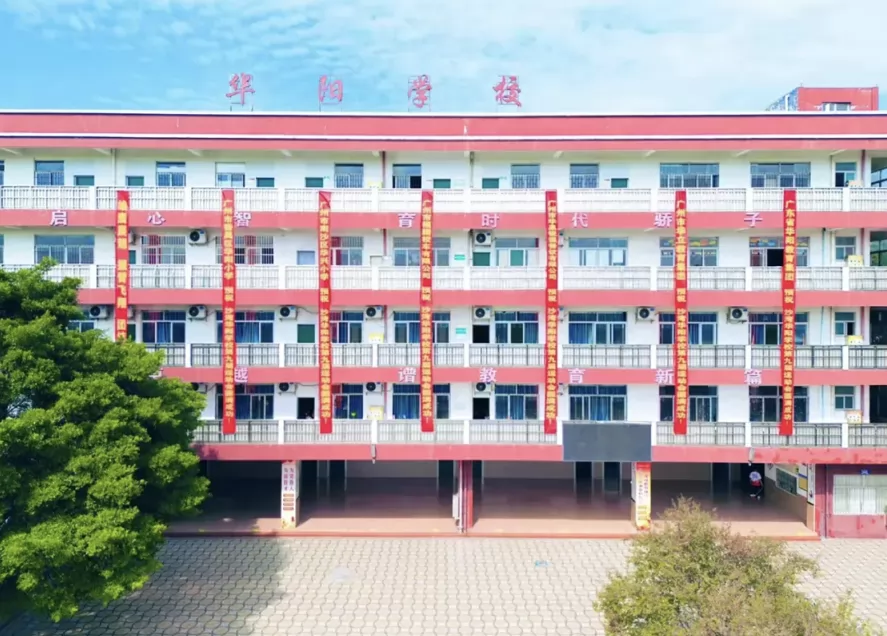 广州市番禺区沙湾华阳学校