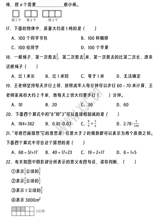 2024-2025年宁波市江北区小升初数学考试试卷3