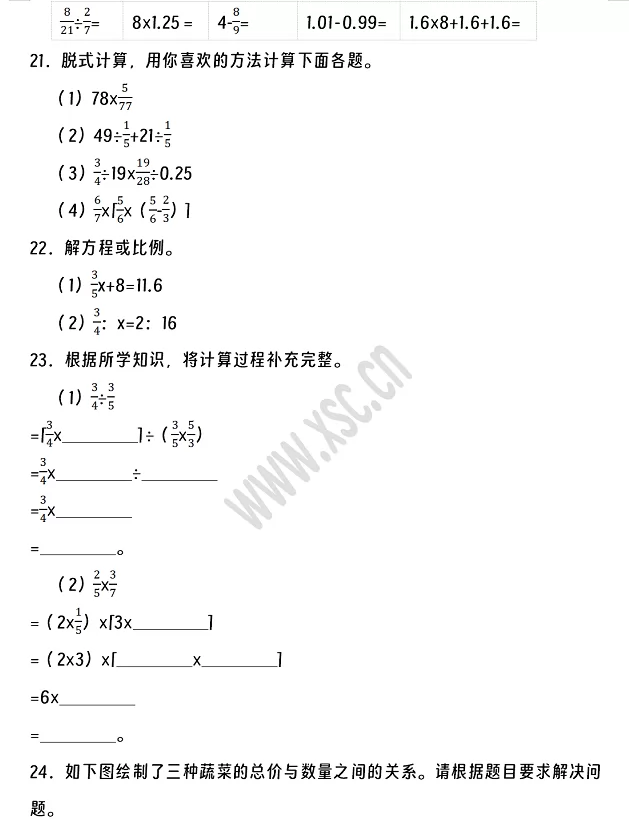 2024-2025年廊坊三河市小升初数学考试试卷6