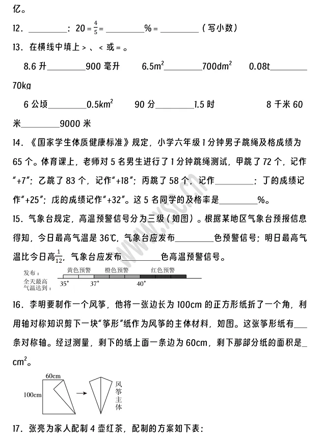 2024-2025年廊坊三河市小升初数学考试试卷4