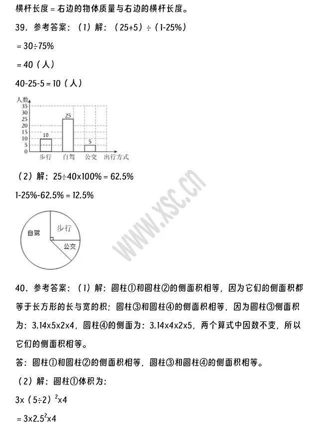 2024-2025年宁波市江北区小升初数学考试试卷真题答案6