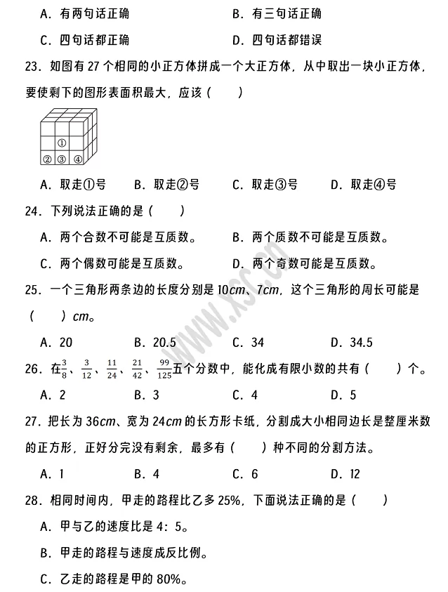 2024-2025年宁波市江北区小升初数学考试试卷4