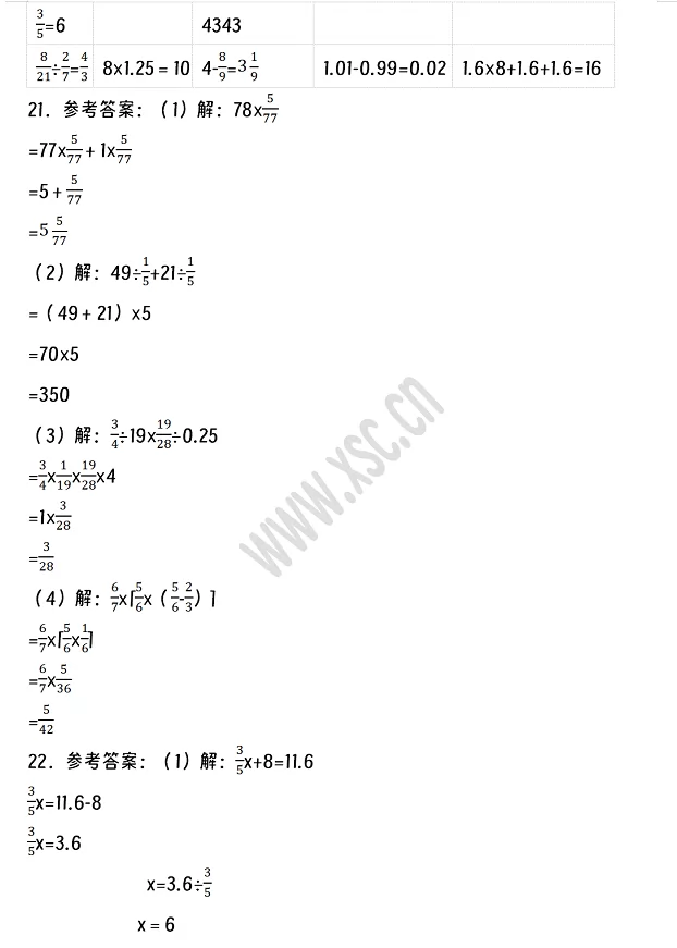 2024-2025年廊坊三河市小升初数学考试试卷答案2