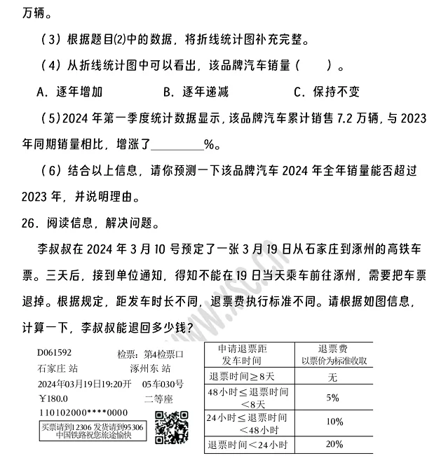 2024-2025年廊坊三河市小升初数学考试试卷8