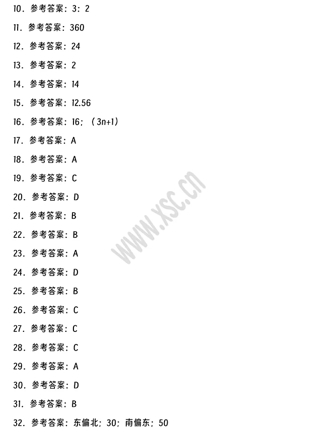 2024-2025年宁波市江北区小升初数学考试试卷真题答案3