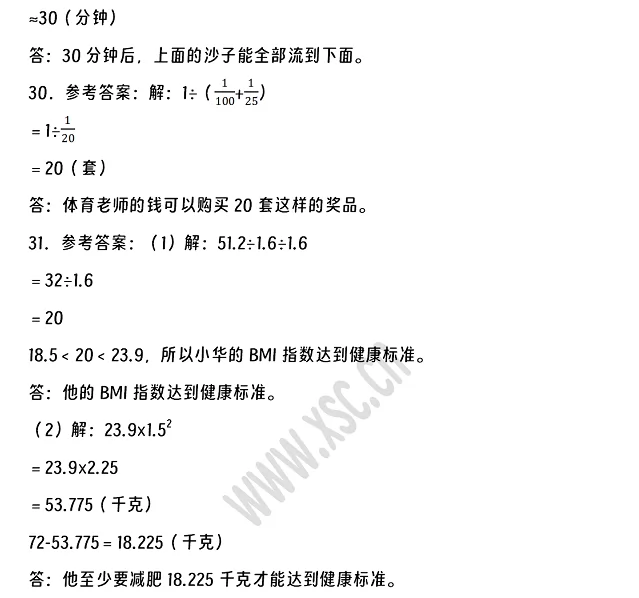 2024-2025年廊坊三河市小升初数学考试试卷答案5