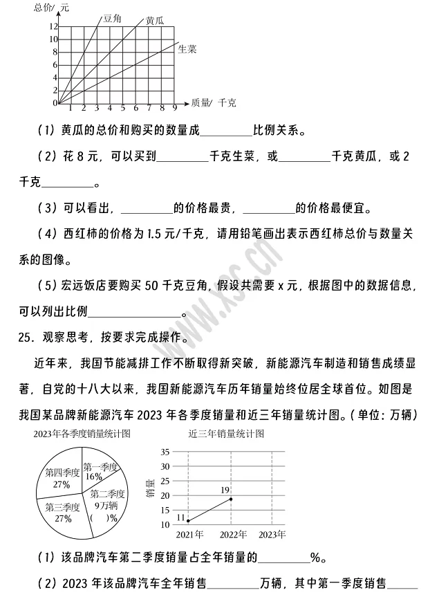 2024-2025年廊坊三河市小升初数学考试试卷7