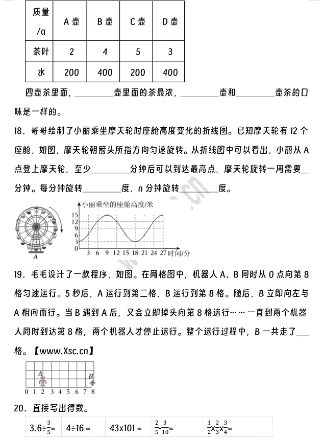 2024-2025年廊坊三河市小升初数学考试试卷5