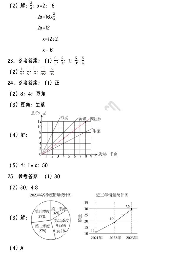 2024-2025年廊坊三河市小升初数学考试试卷答案3