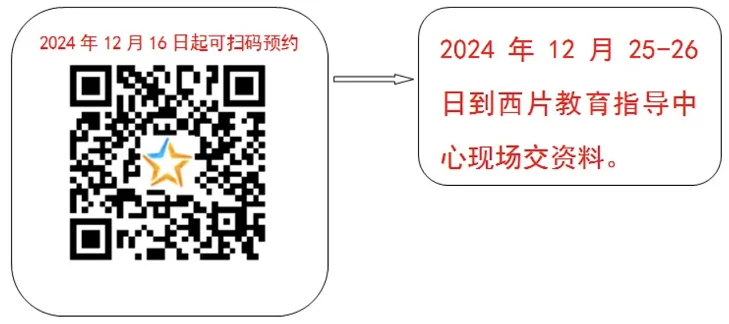 2025年广州市番禺区西片春季插班生招生时间及流程