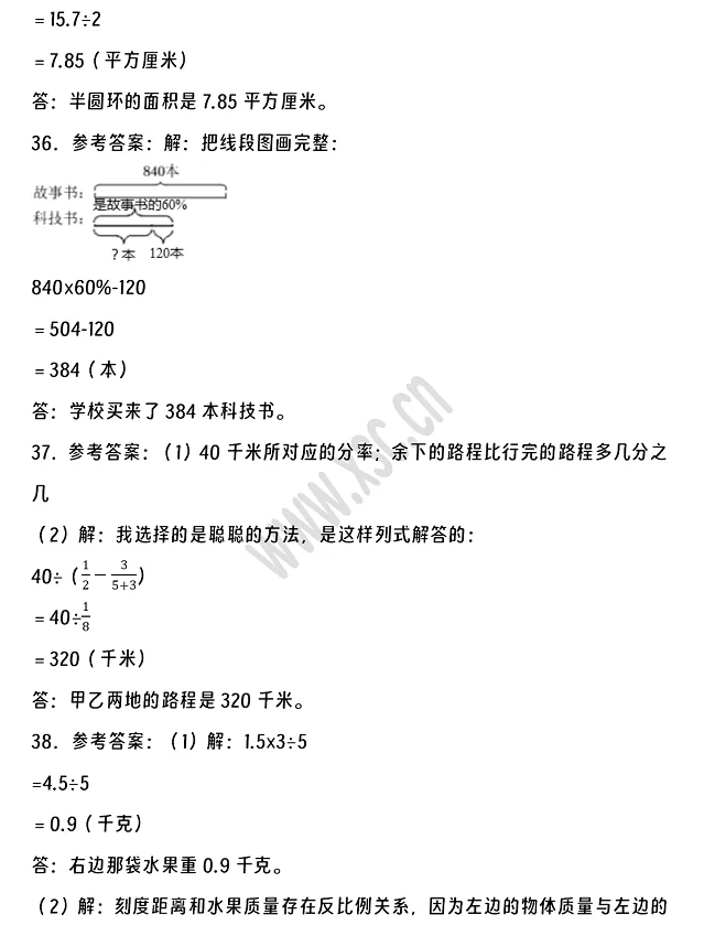 2024-2025年宁波市江北区小升初数学考试试卷真题答案5